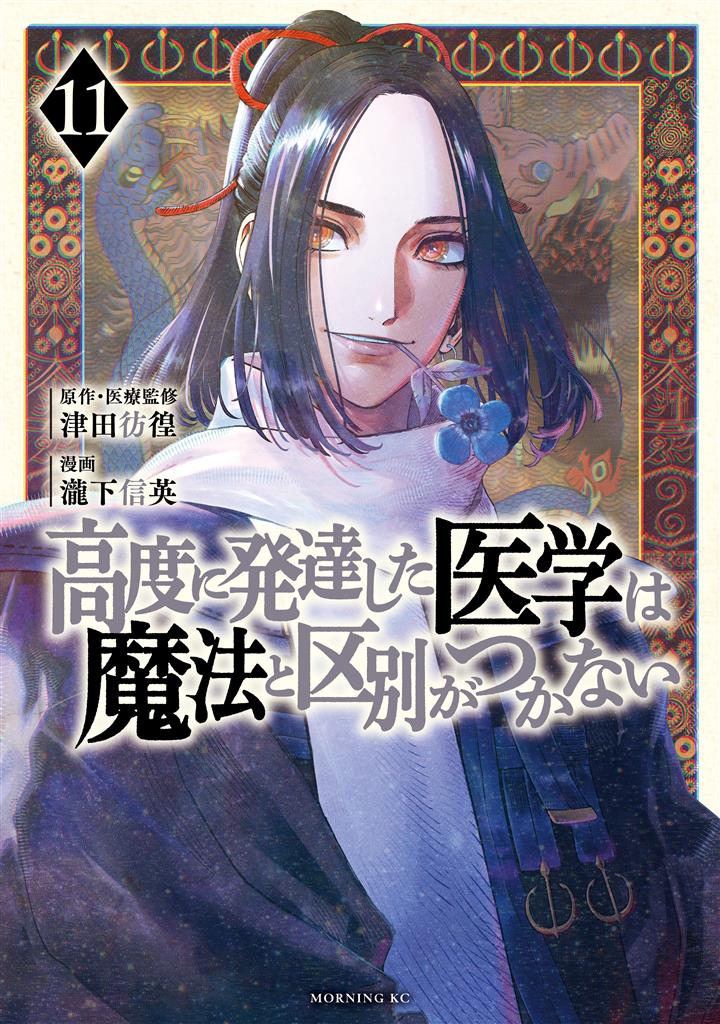 Koudou Ni Hattatsu Shita Igaku Wa Mahou To Kubetsu Ga Tsukanai The Isekai Doctor