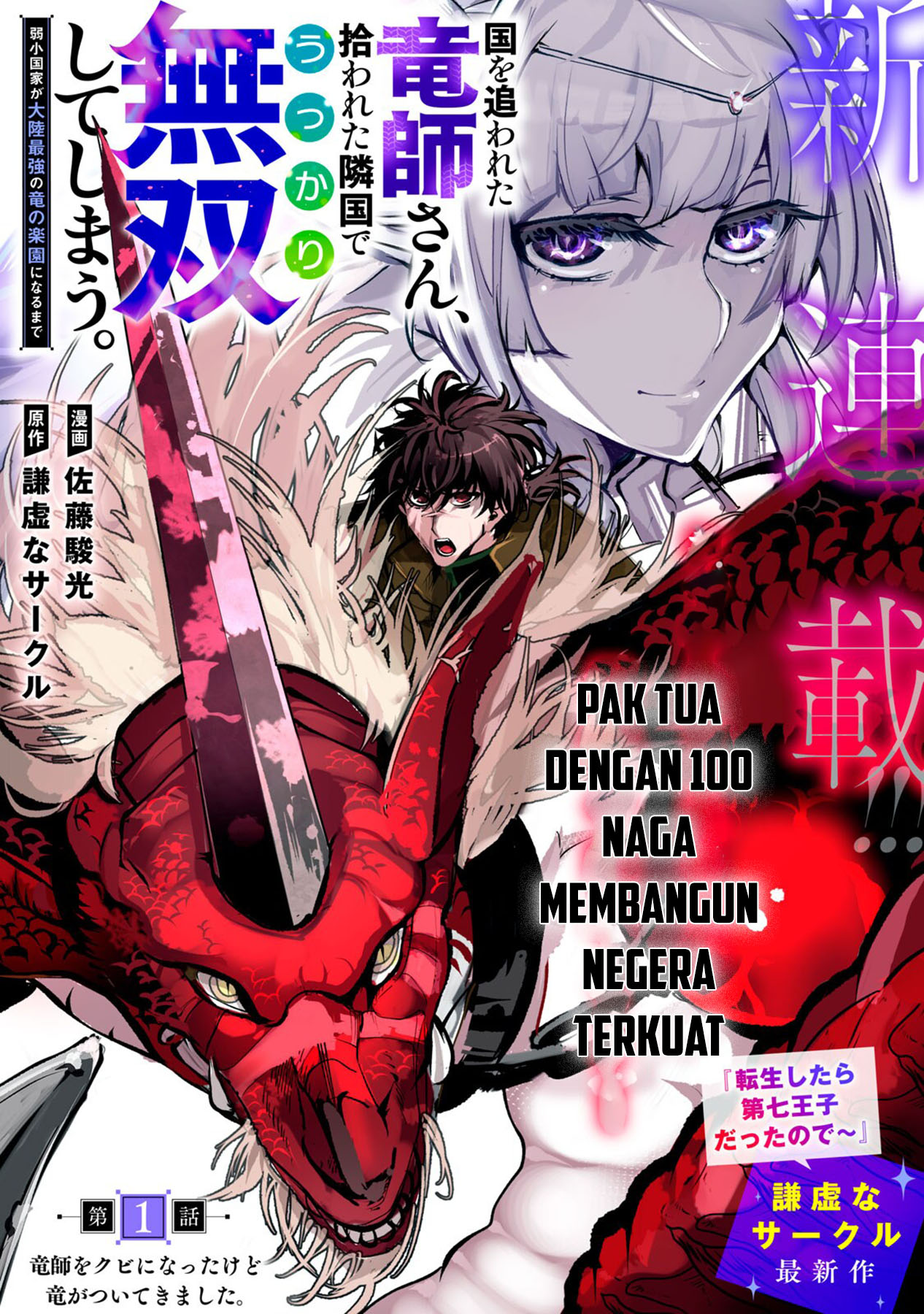 Kuni Wo Owareta Ryuushi San Hirowareta Ringoku De Ukkari Musou Shite Shimau Chapter 2.1 Halaman 2
