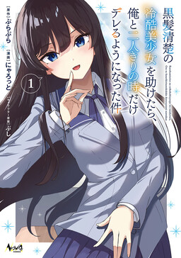 Kurokami Seiso No Reikoku Bishojo Wo Tasuketara Ore To Ni Nin Kiri No Toki Dake De Reru Yo Ni Natta Ken