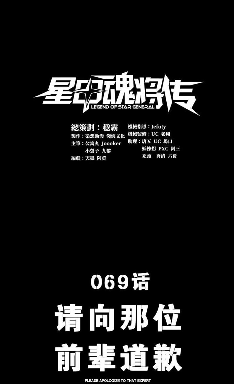 Legend Of Star General Chapter 69 Halaman 3