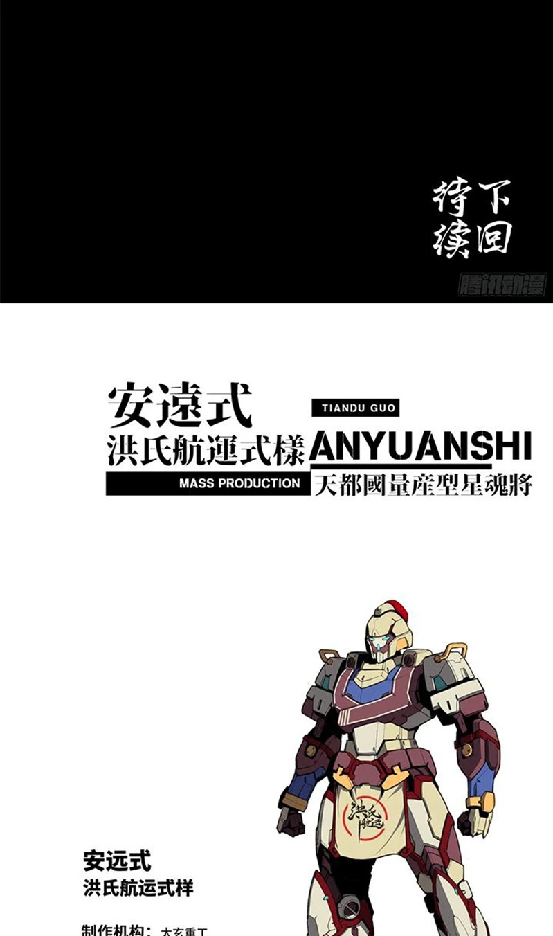 Legend Of Star General Chapter 69 Halaman 81