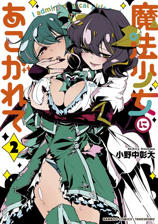 Mahou Shoujo Ni Akogarete