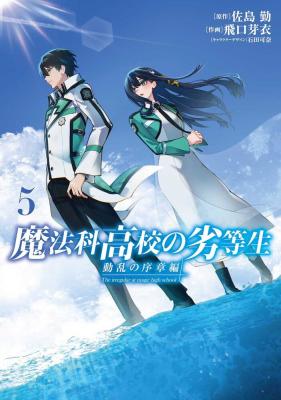 Mahouka Koukou No Rettousei Douran No Joushou Hen