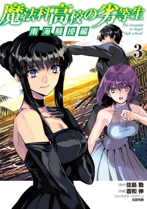 Mahouka Koukou No Rettousei Nankai Soujou Hen