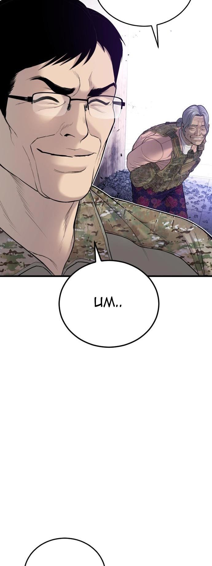 Manager Kim Chapter 71 Halaman 54