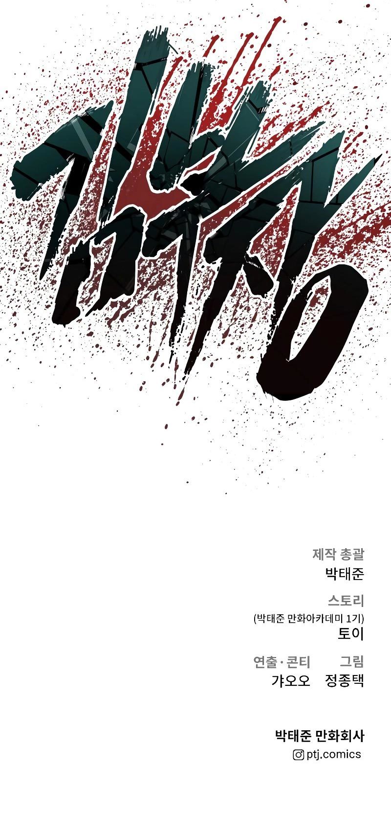 Manager Kim Chapter 73 Halaman 110