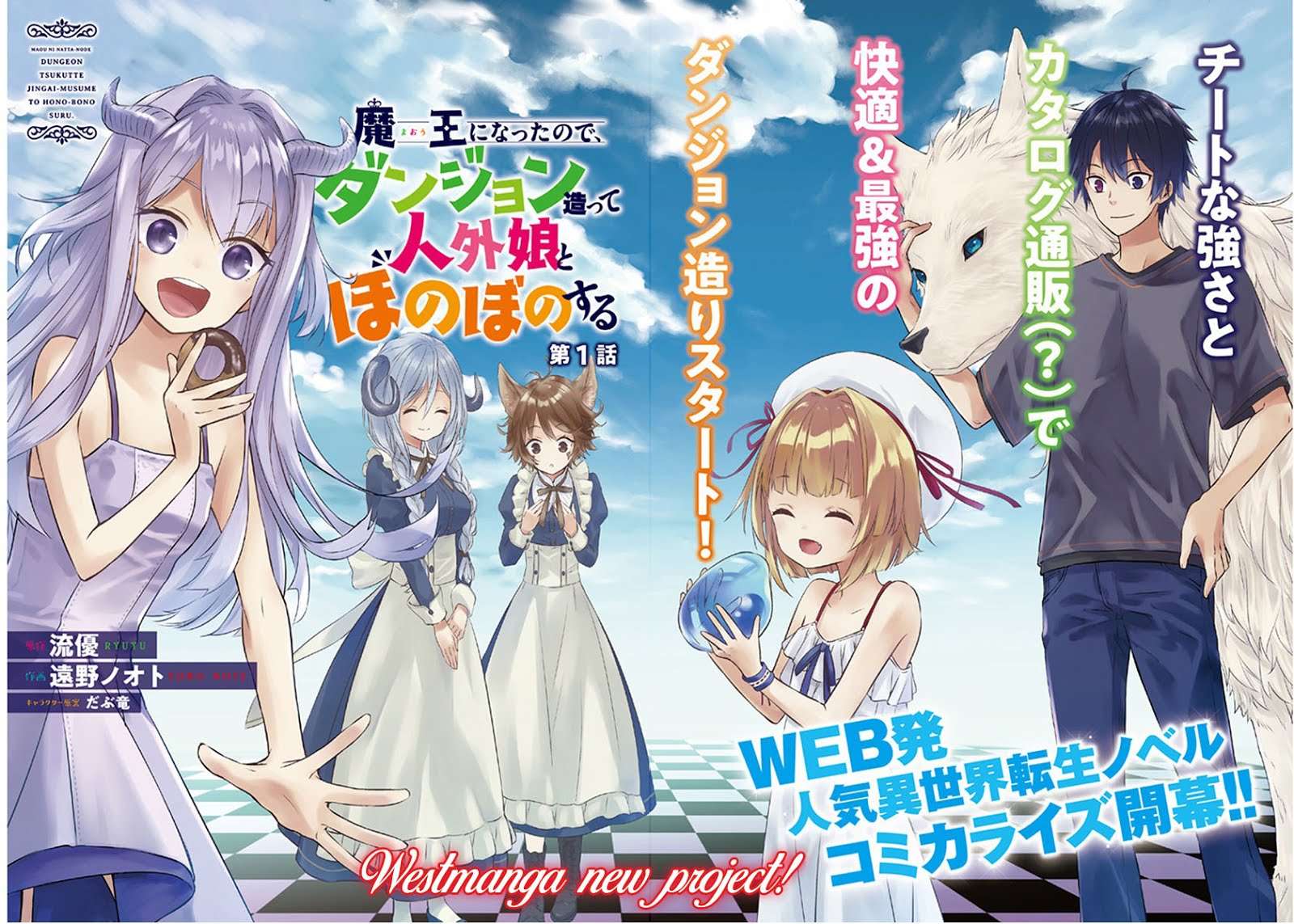 Maou Ni Natte Node Dungeon Tsukutte Jingai Musume To Honobono Suru Chapter 57.1 Halaman 3