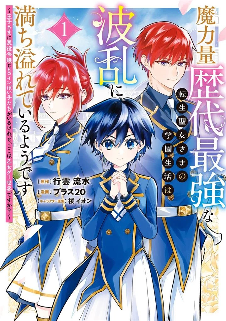Maryokuryou Rekidai Saikyou Na Tensei Seijo Sama No Gakuen Seikatsu Wa Haran Ni Michiafureteiru You Desu