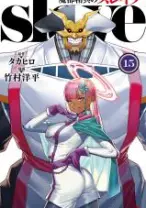 Mato Seihei No Slave Chapter 109 Halaman 2