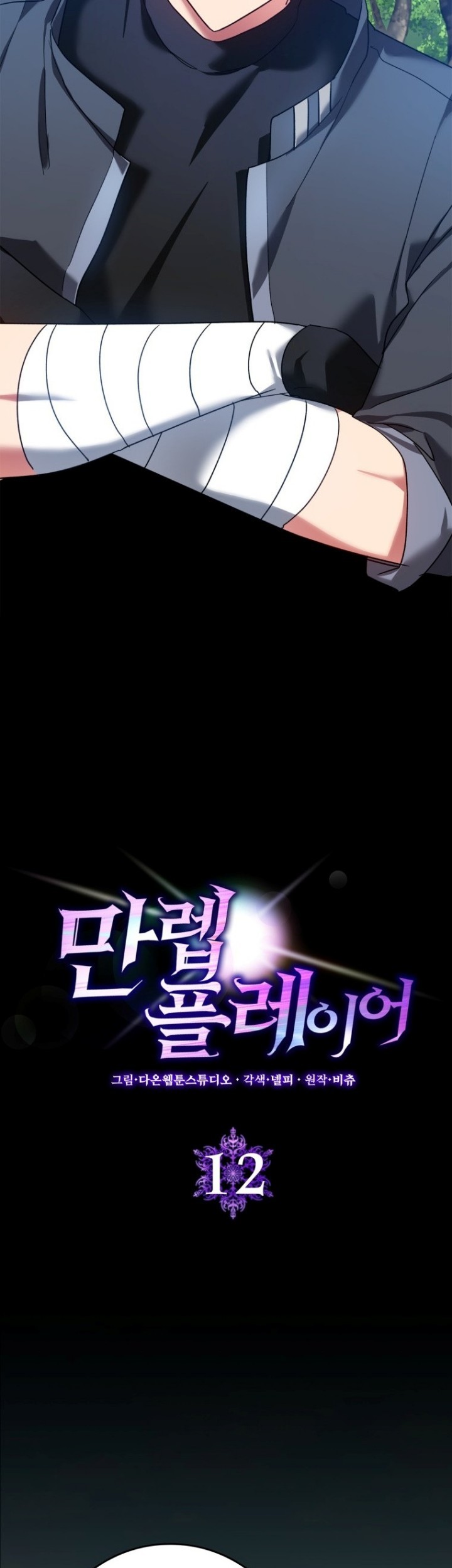 Max Level Player Chapter 12 Halaman 16