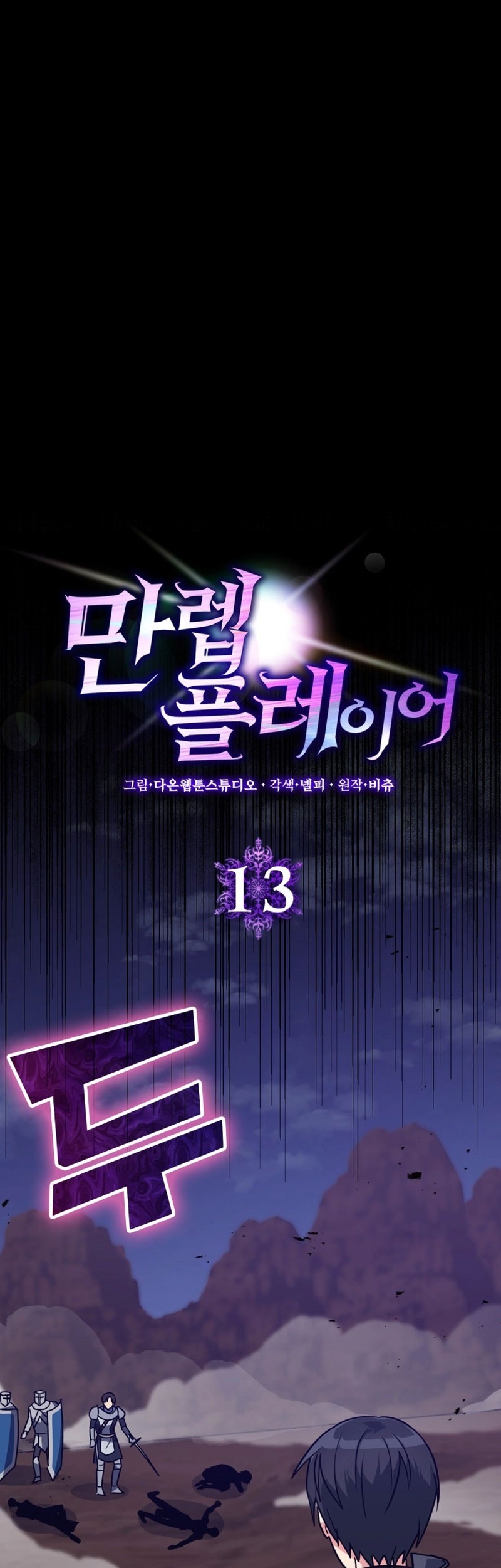 Max Level Player Chapter 13 Halaman 2