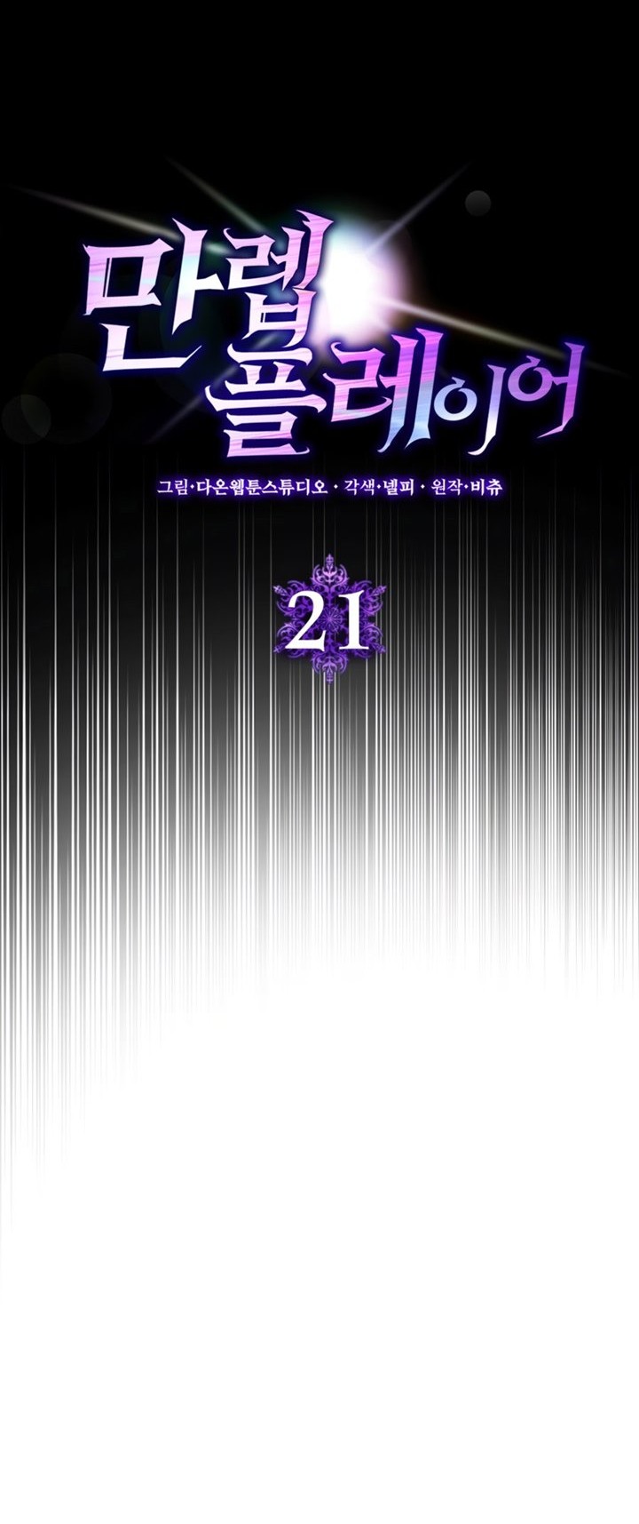 Max Level Player Chapter 21 Halaman 5