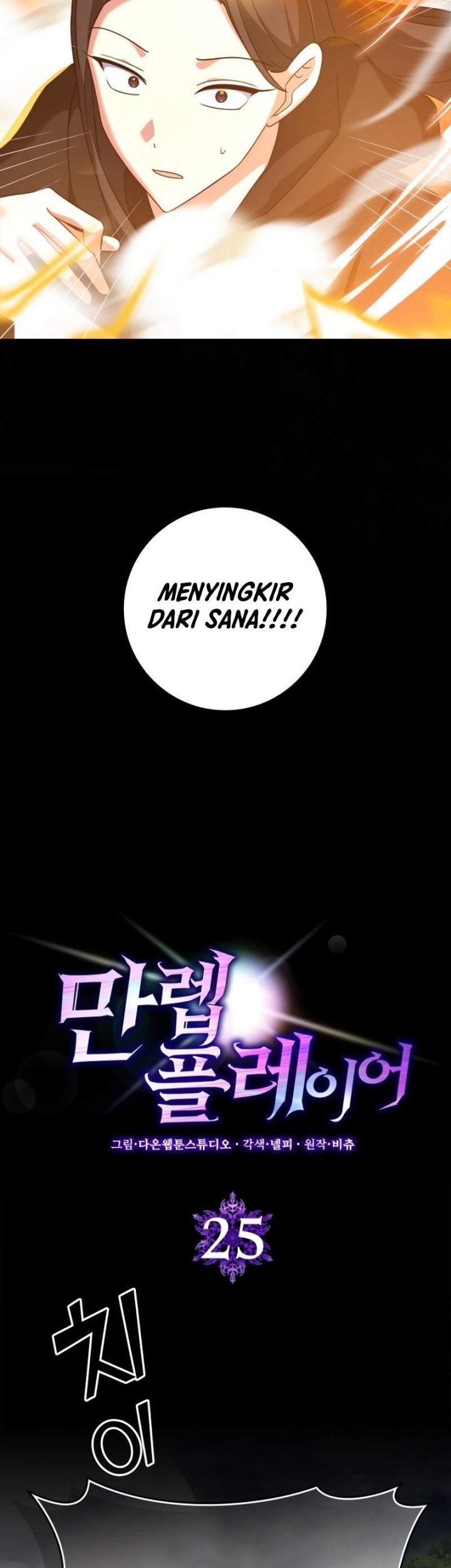 Max Level Player Chapter 25 Halaman 8