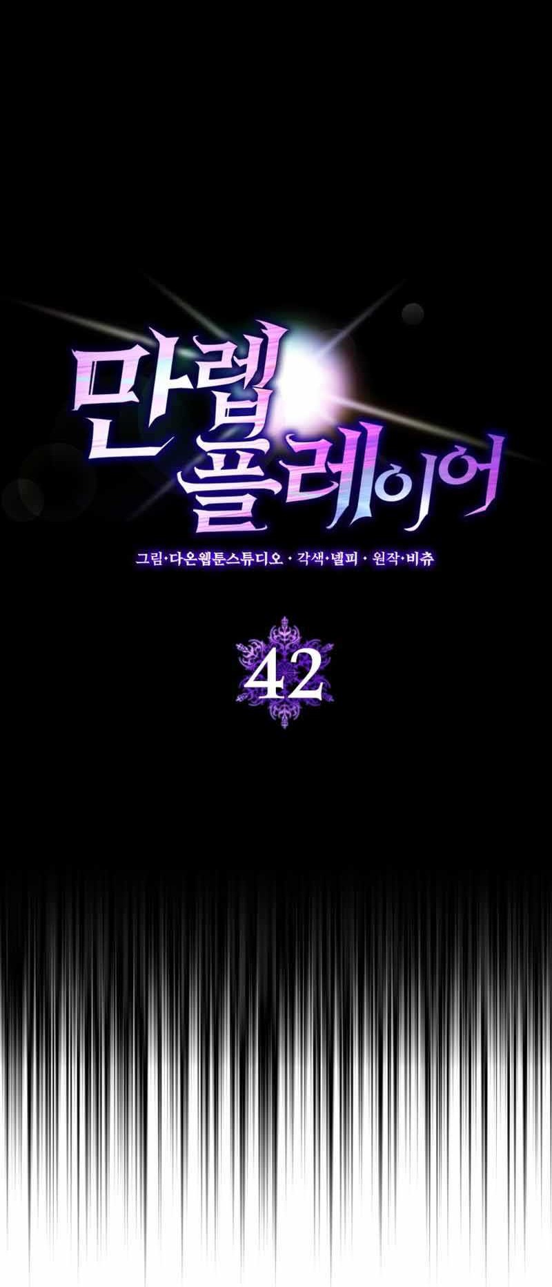 Max Level Player Chapter 42 Halaman 13