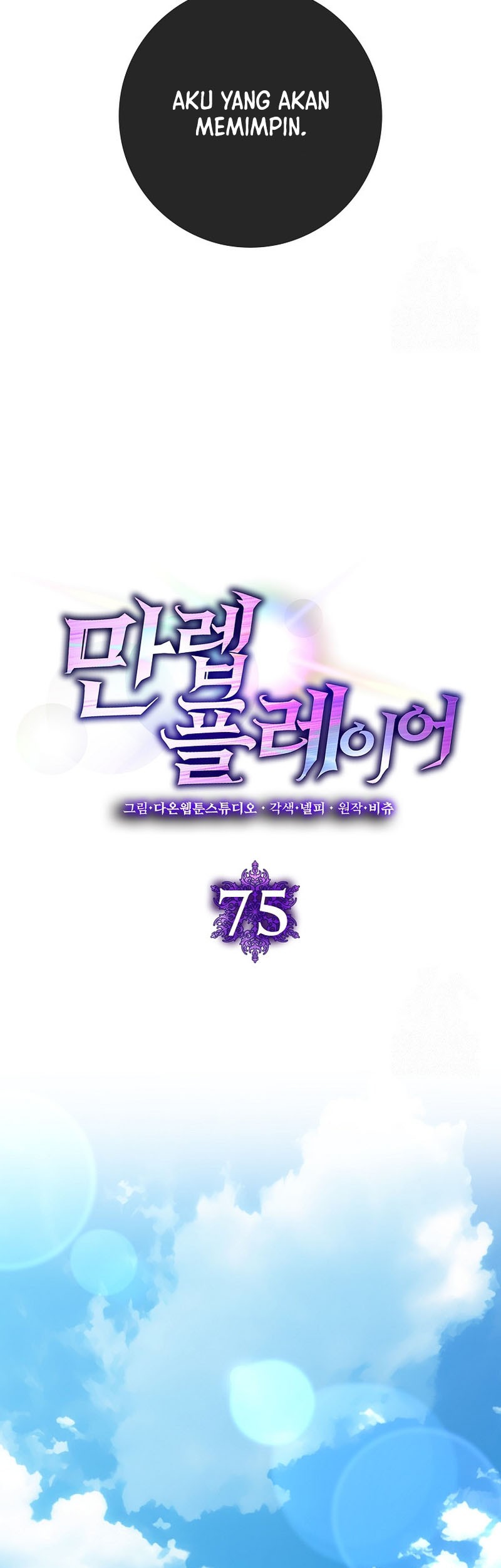 Max Level Player Chapter 75 Halaman 15