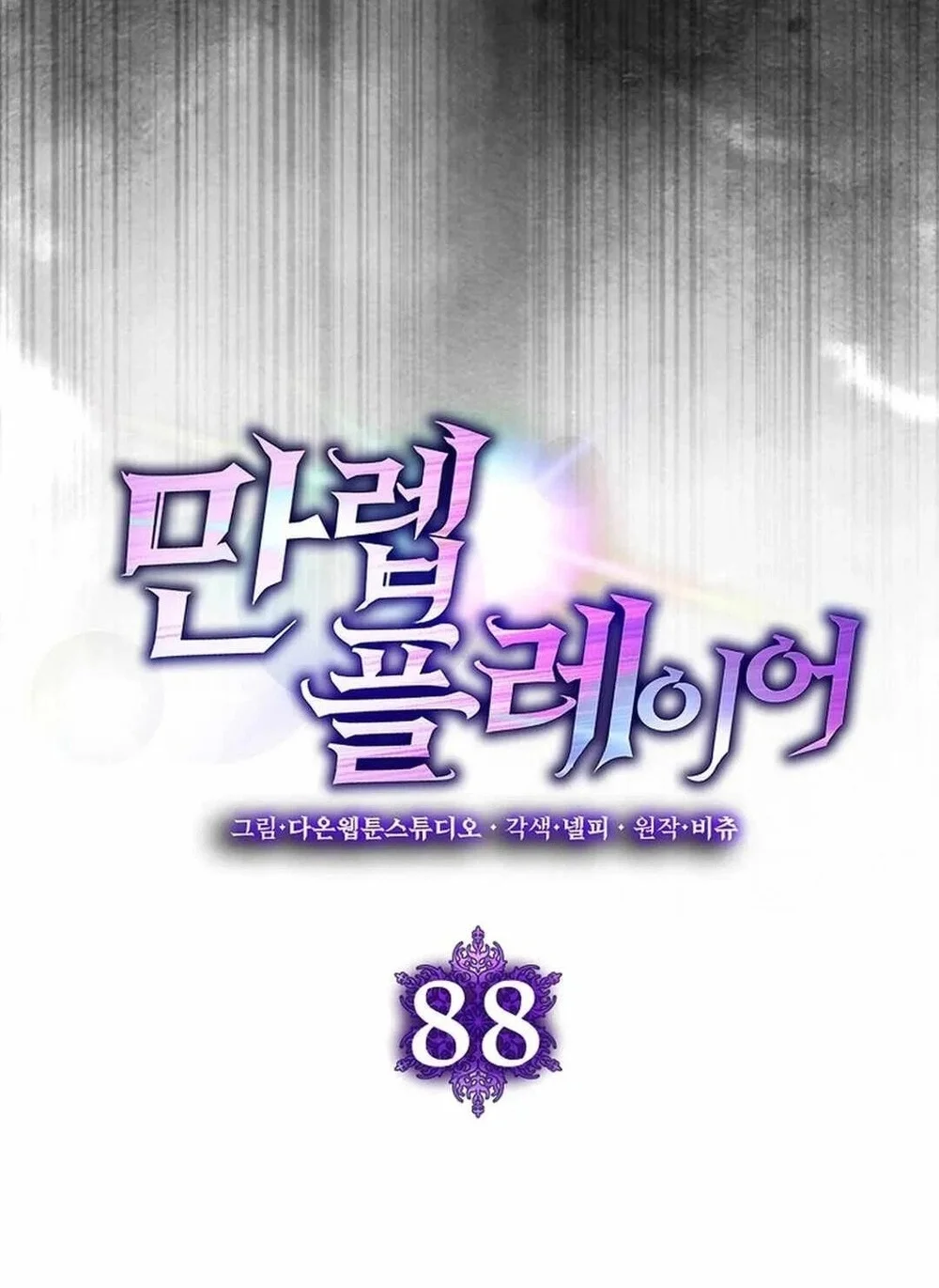 Max Level Player Chapter 88 Halaman 19