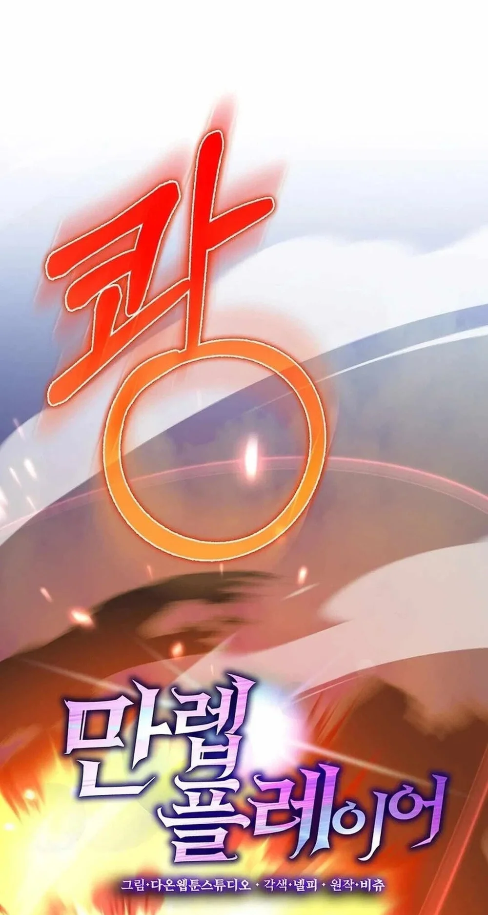 Max Level Player Chapter 90 Halaman 49