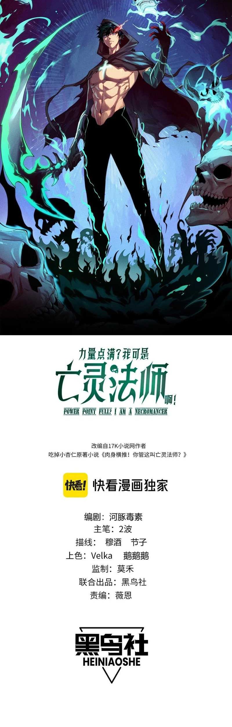 Maxed Strength Necromancer Chapter 49 Halaman 6