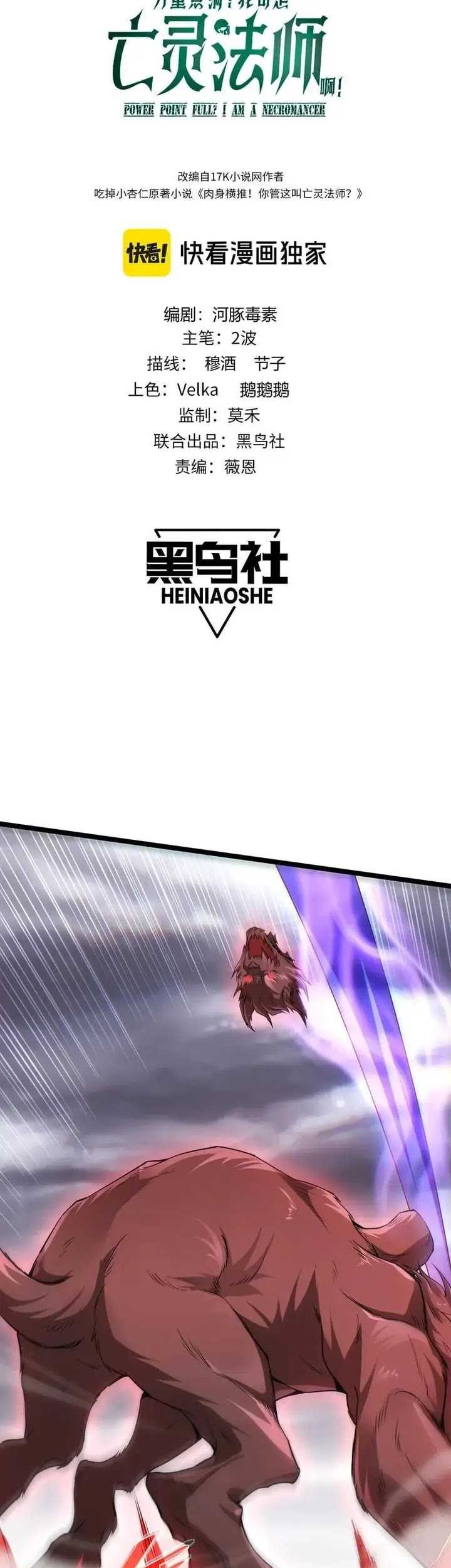 Maxed Strength Necromancer Chapter 50 Halaman 6