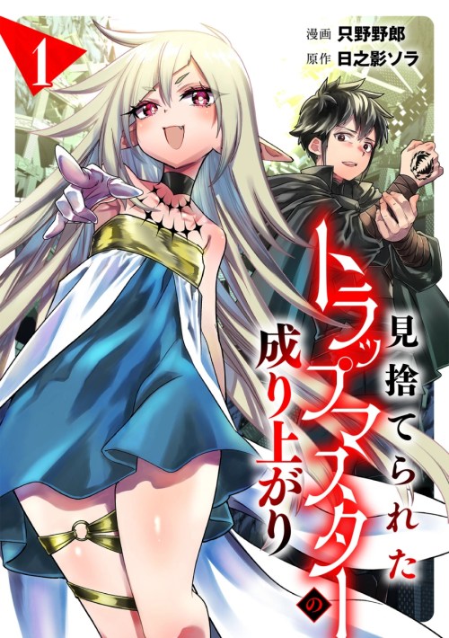 Misuterareta Trap Master No Nariagari