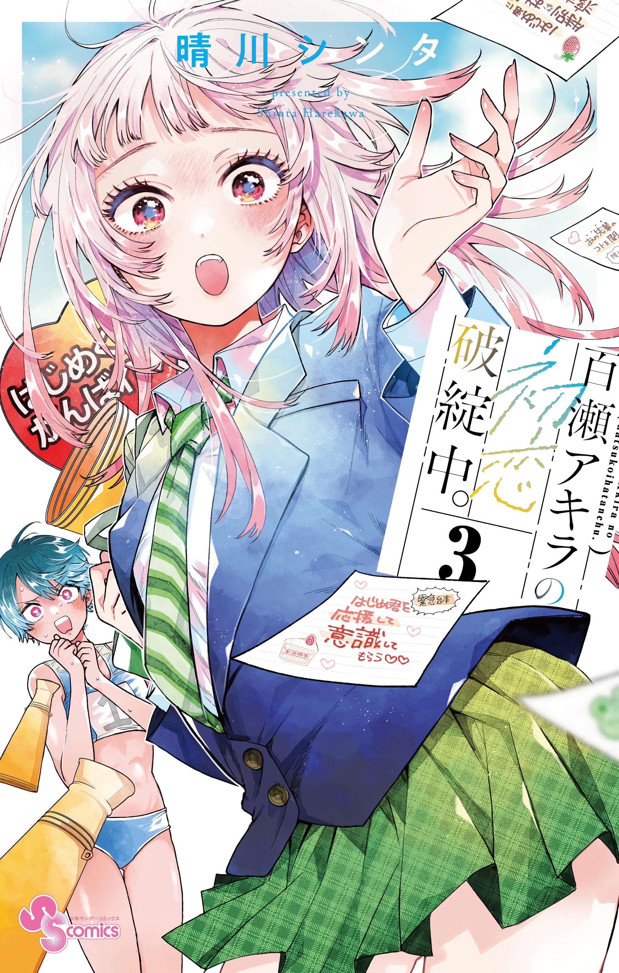 Momose Akira No Hatsukoi Hatan Chuu