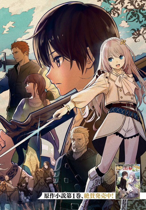 Monogatari No Kuromaku Ni Tensei Shite