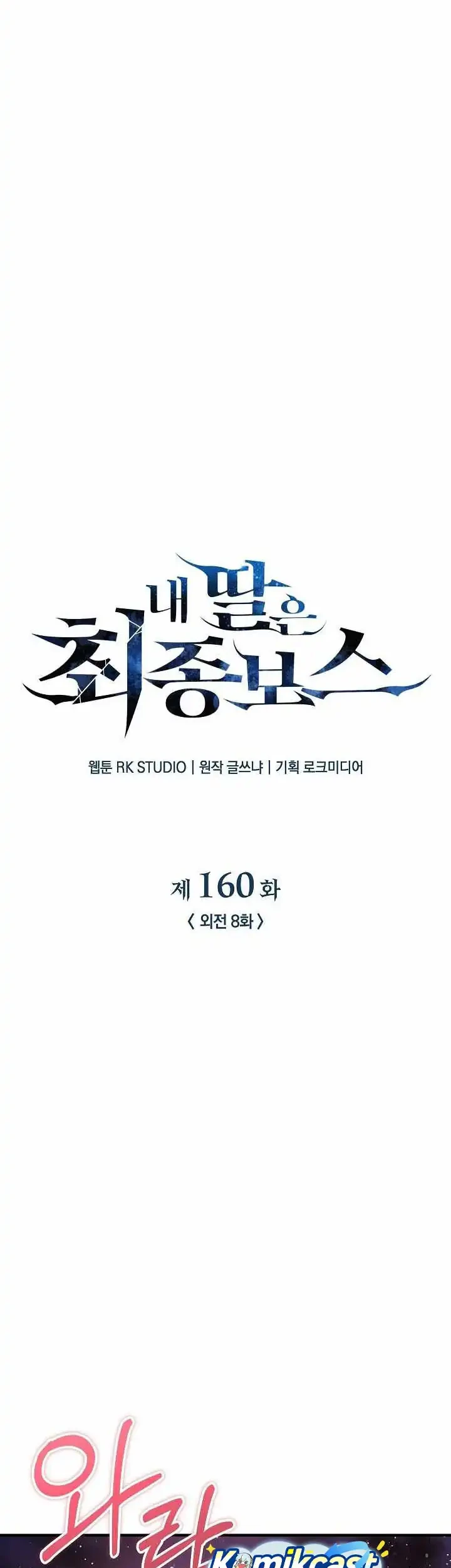 My Daughter Is The Final Boss Chapter 160 Halaman 16