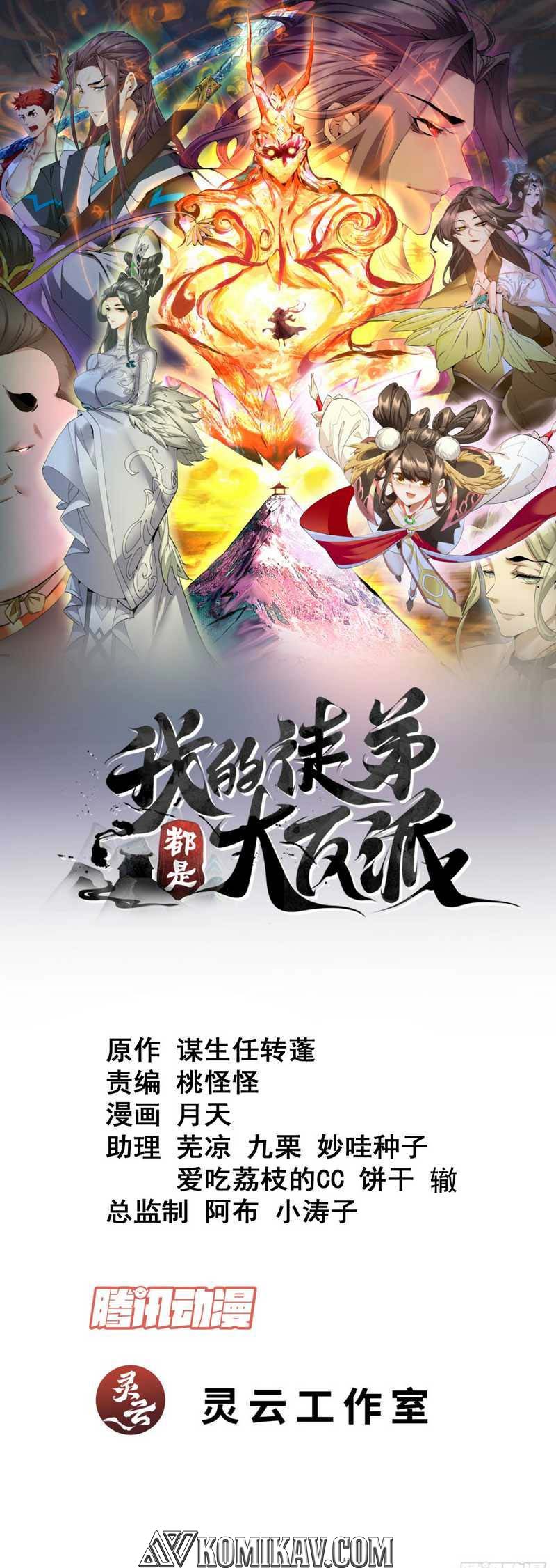 My Disciples Are All Big Villains Chapter 105 Halaman 2