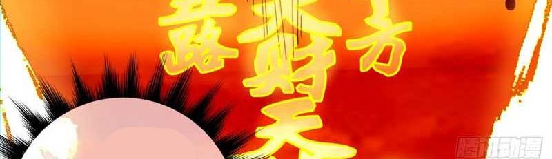 My Disciples Are All Big Villains Chapter 105 Halaman 17