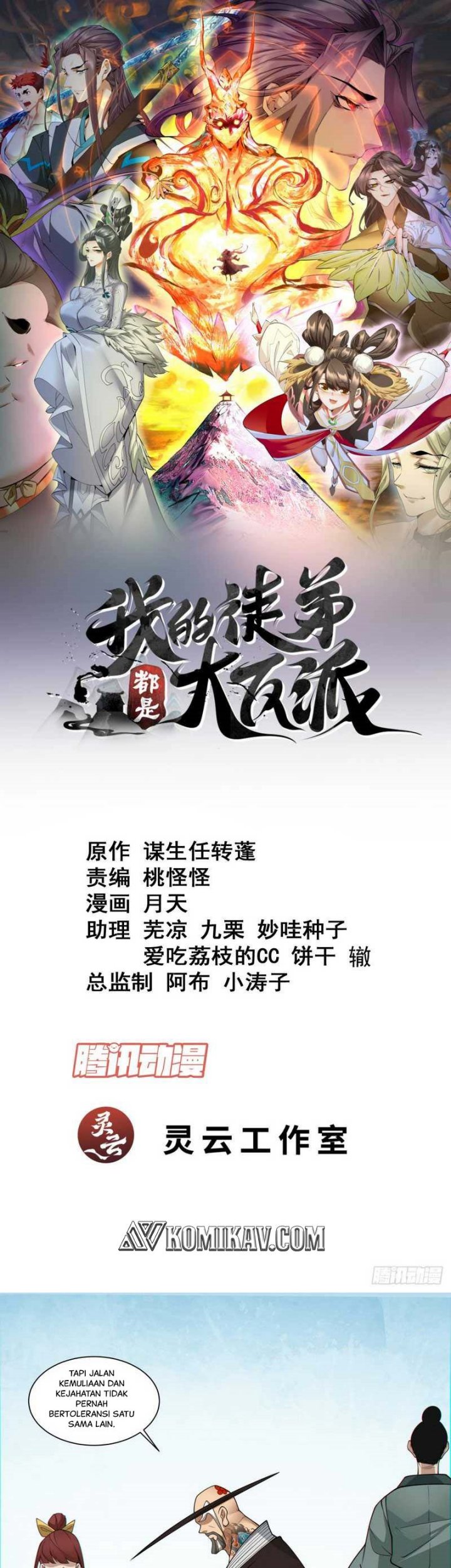 My Disciples Are All Big Villains Chapter 108 Halaman 2