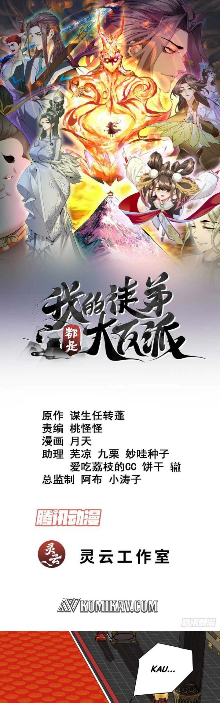 My Disciples Are All Big Villains Chapter 109 Halaman 2