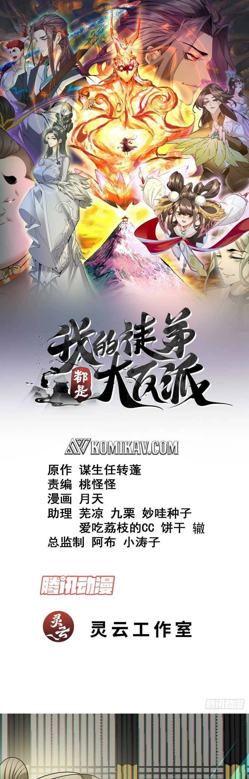 My Disciples Are All Big Villains Chapter 110 Halaman 2