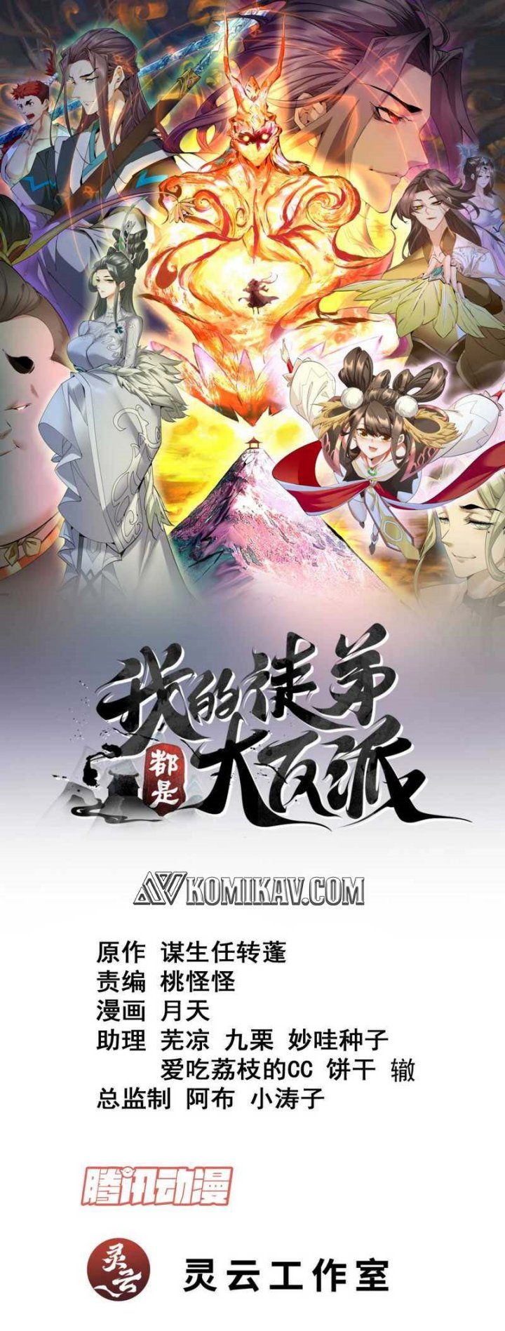 My Disciples Are All Big Villains Chapter 112 Halaman 2