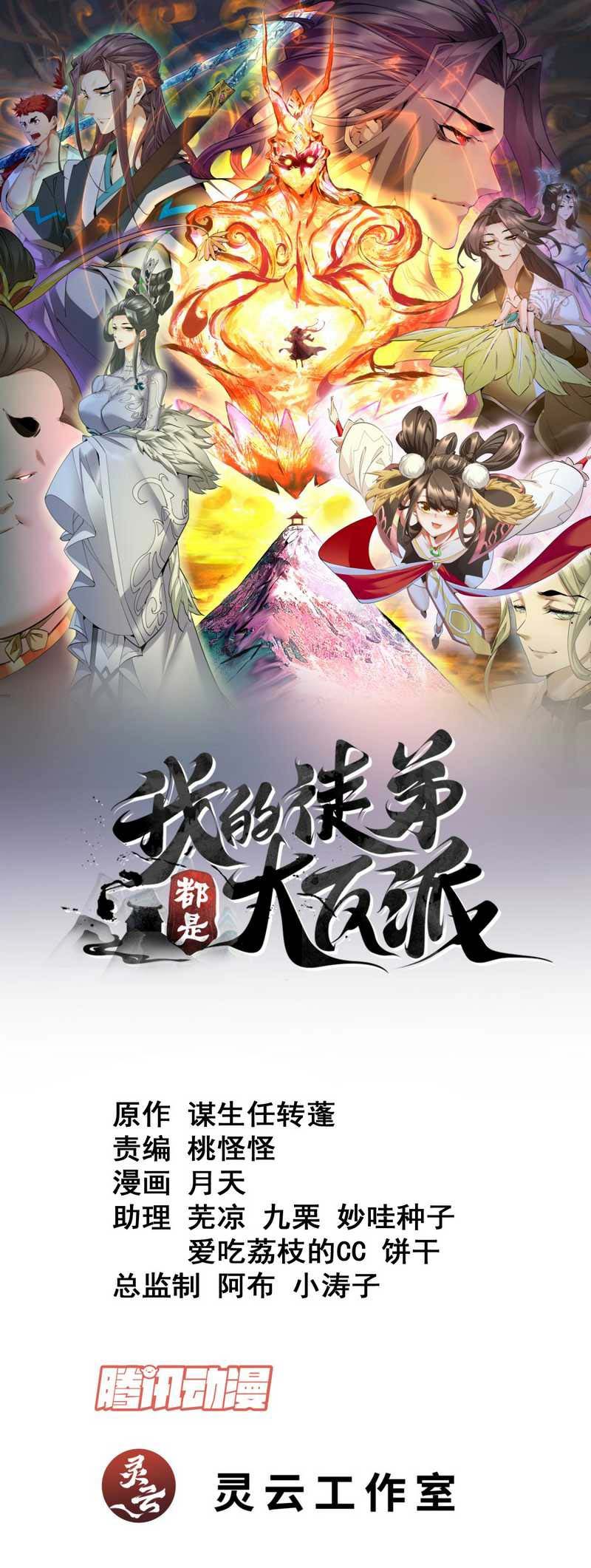 My Disciples Are All Big Villains Chapter 113 Halaman 2