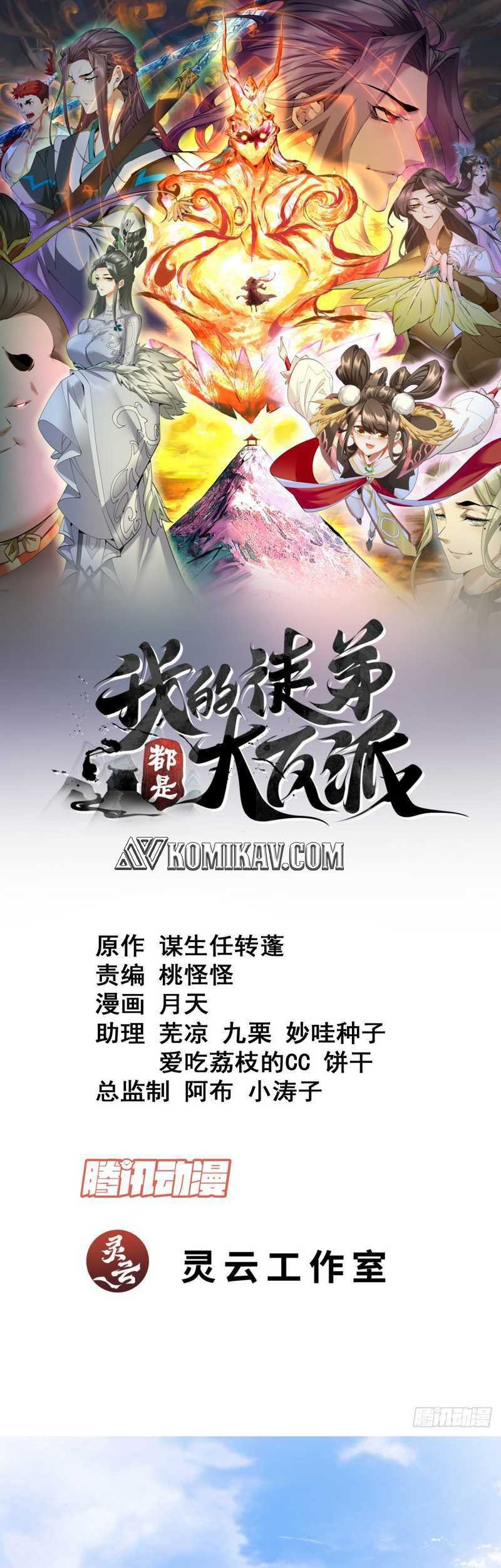My Disciples Are All Big Villains Chapter 115 Halaman 2