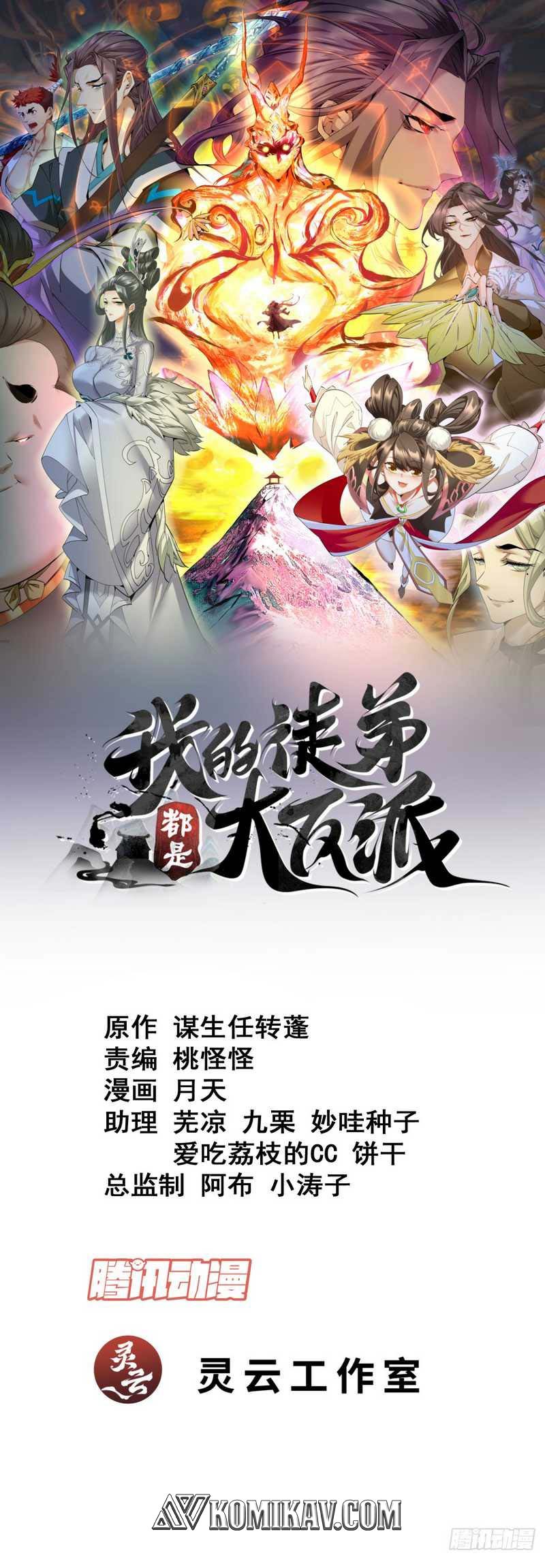 My Disciples Are All Big Villains Chapter 116 Halaman 2