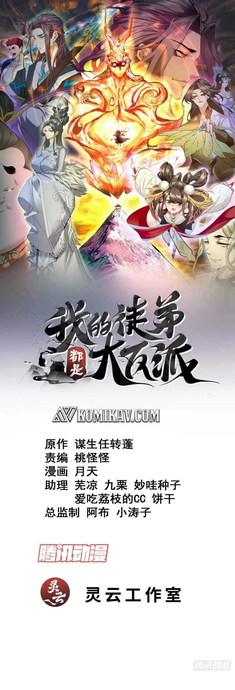 My Disciples Are All Big Villains Chapter 119 Halaman 2