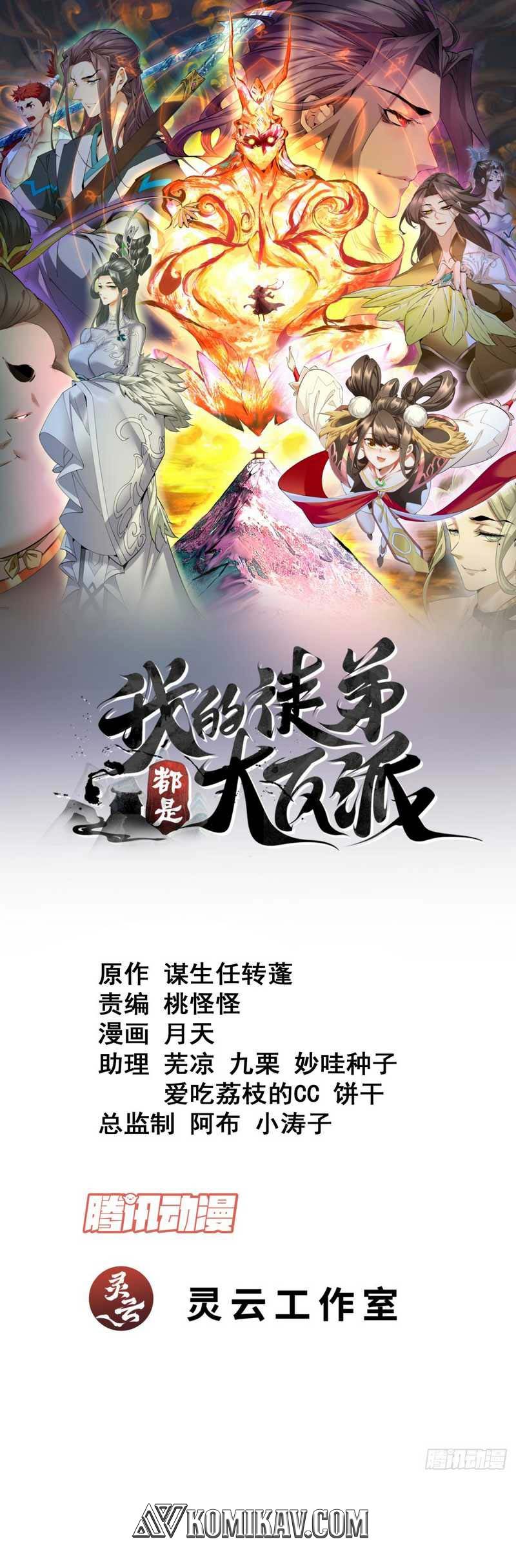 My Disciples Are All Big Villains Chapter 120 Halaman 2
