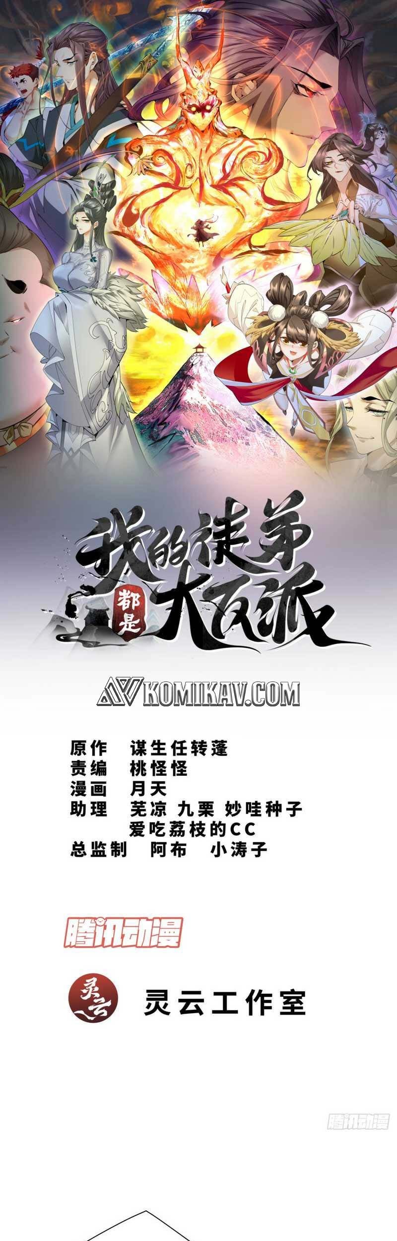 My Disciples Are All Big Villains Chapter 25 Halaman 2