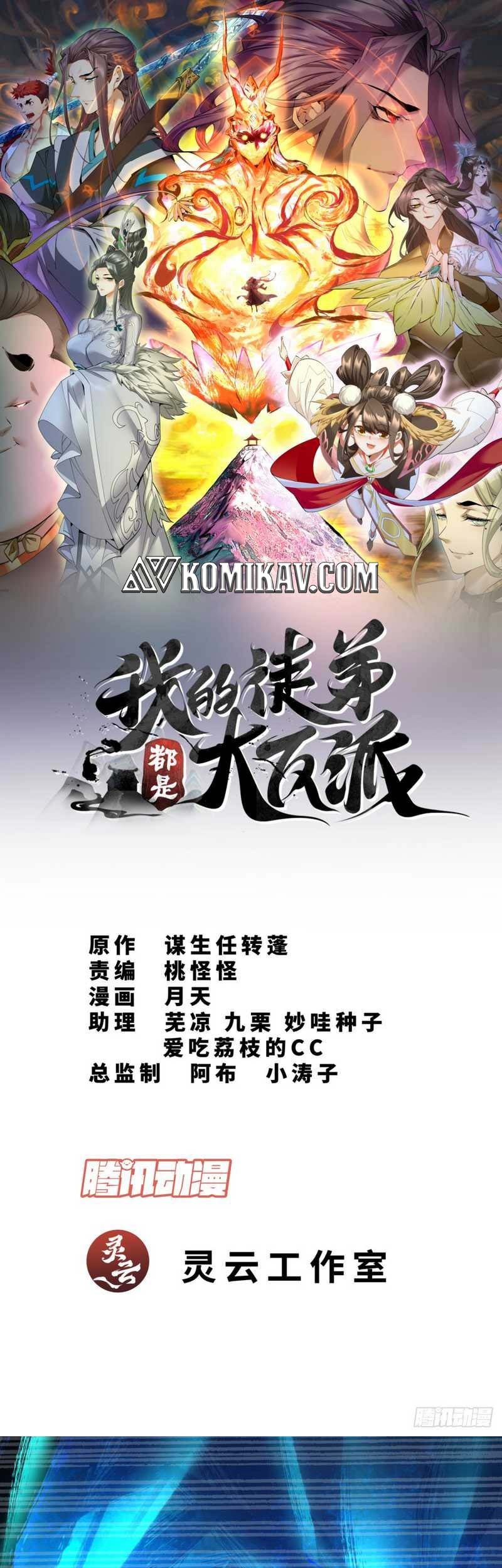 My Disciples Are All Big Villains Chapter 29 Halaman 2