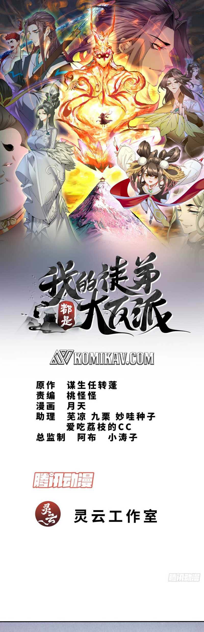 My Disciples Are All Big Villains Chapter 30 Halaman 2