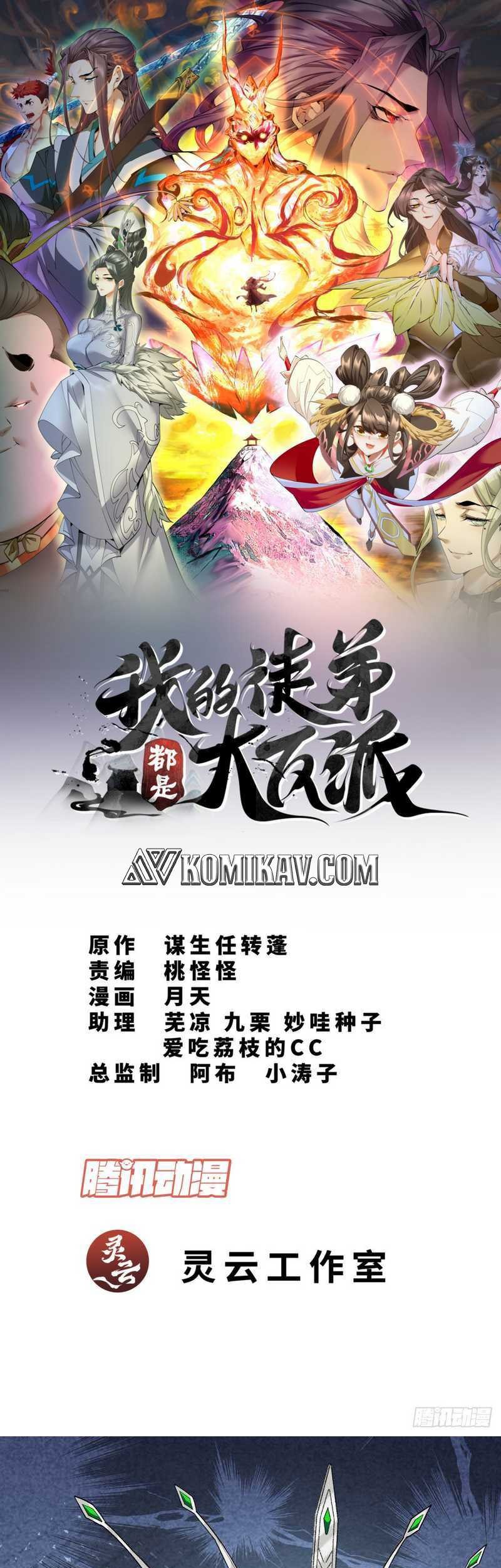 My Disciples Are All Big Villains Chapter 32 Halaman 2
