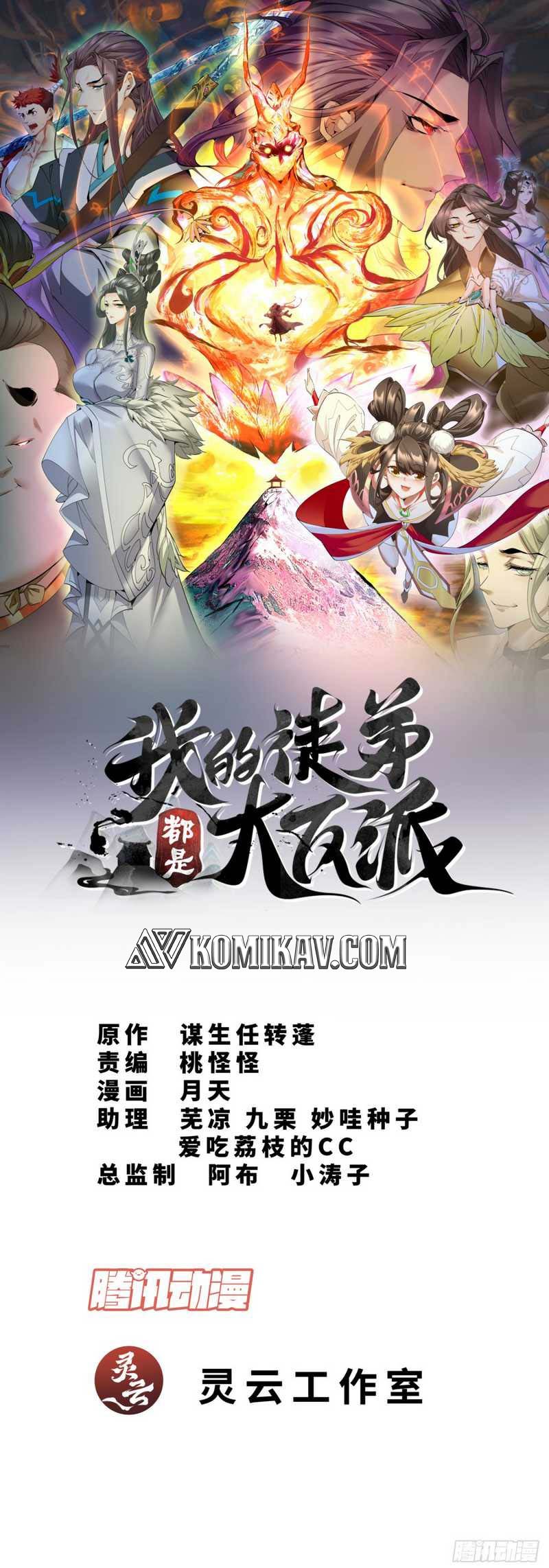 My Disciples Are All Big Villains Chapter 36 Halaman 2