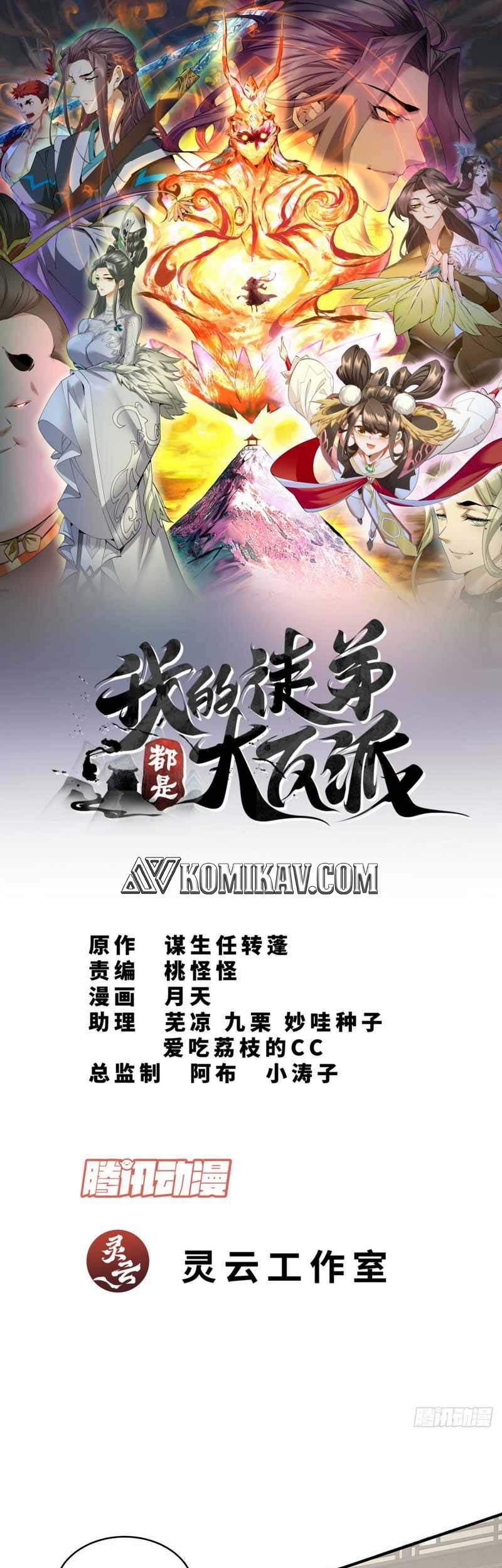 My Disciples Are All Big Villains Chapter 42 Halaman 2