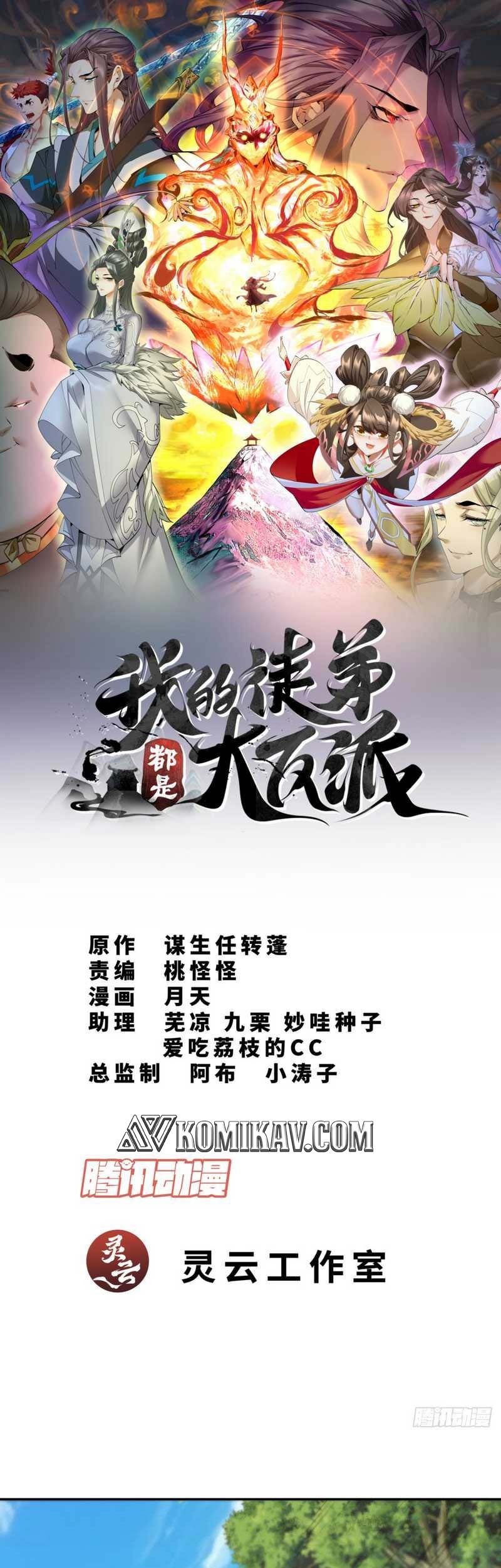 My Disciples Are All Big Villains Chapter 45 Halaman 2