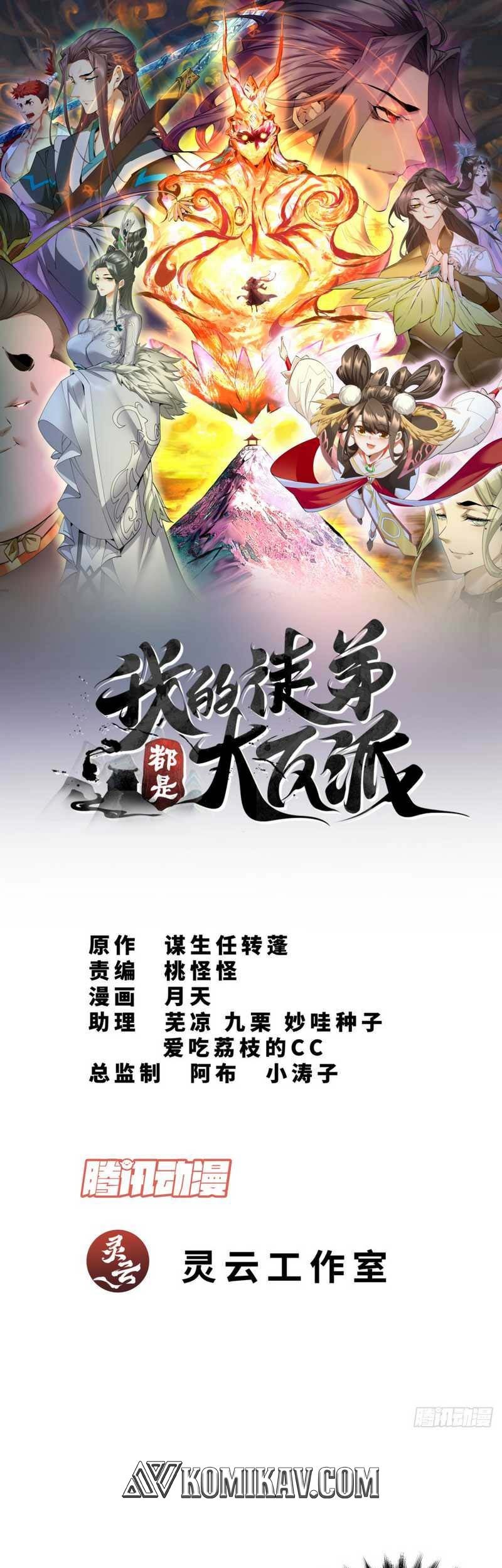 My Disciples Are All Big Villains Chapter 46 Halaman 2