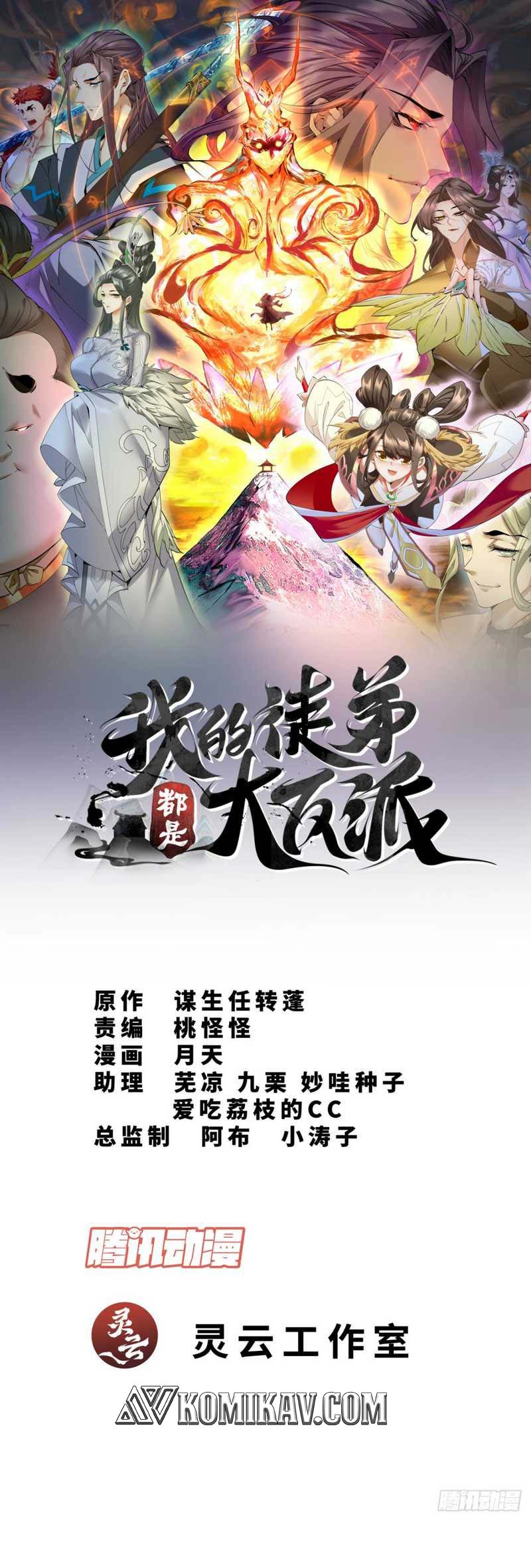 My Disciples Are All Big Villains Chapter 48 Halaman 2