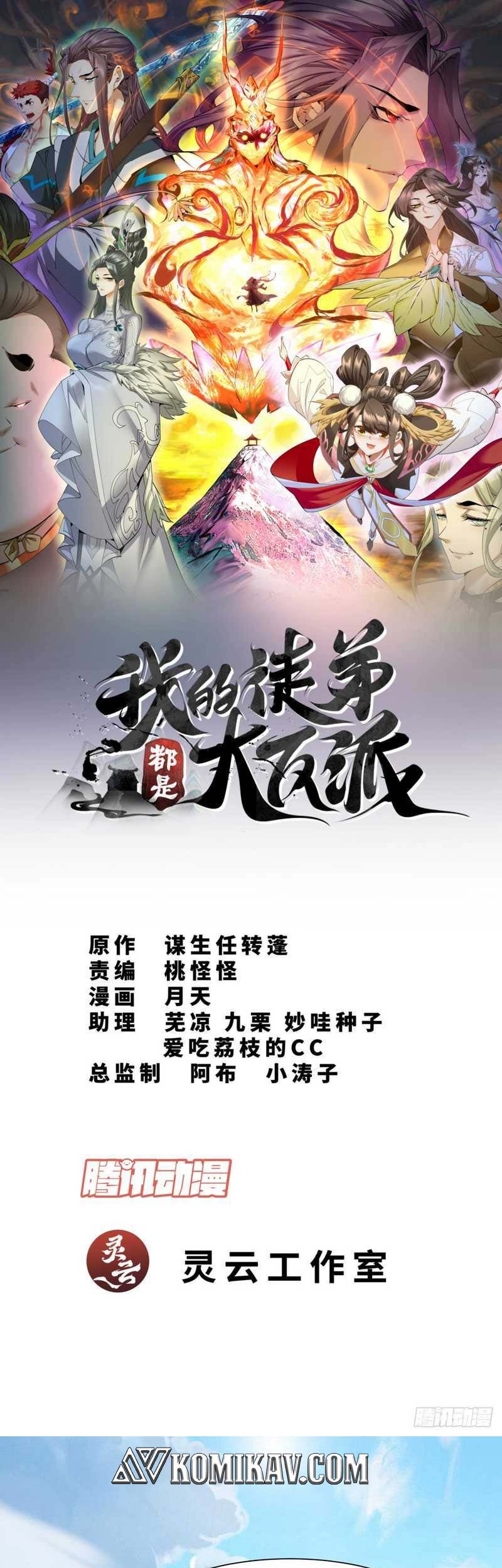 My Disciples Are All Big Villains Chapter 50 Halaman 2