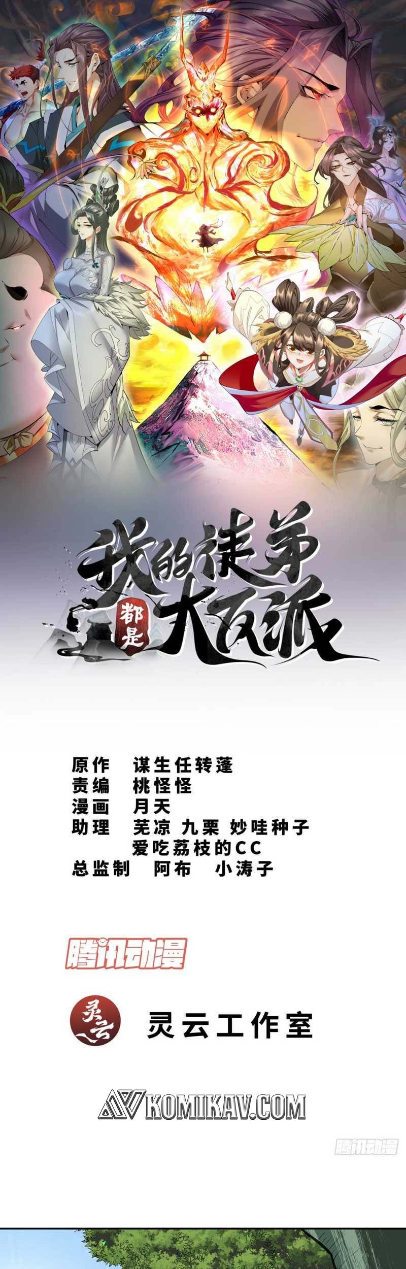 My Disciples Are All Big Villains Chapter 51 Halaman 2