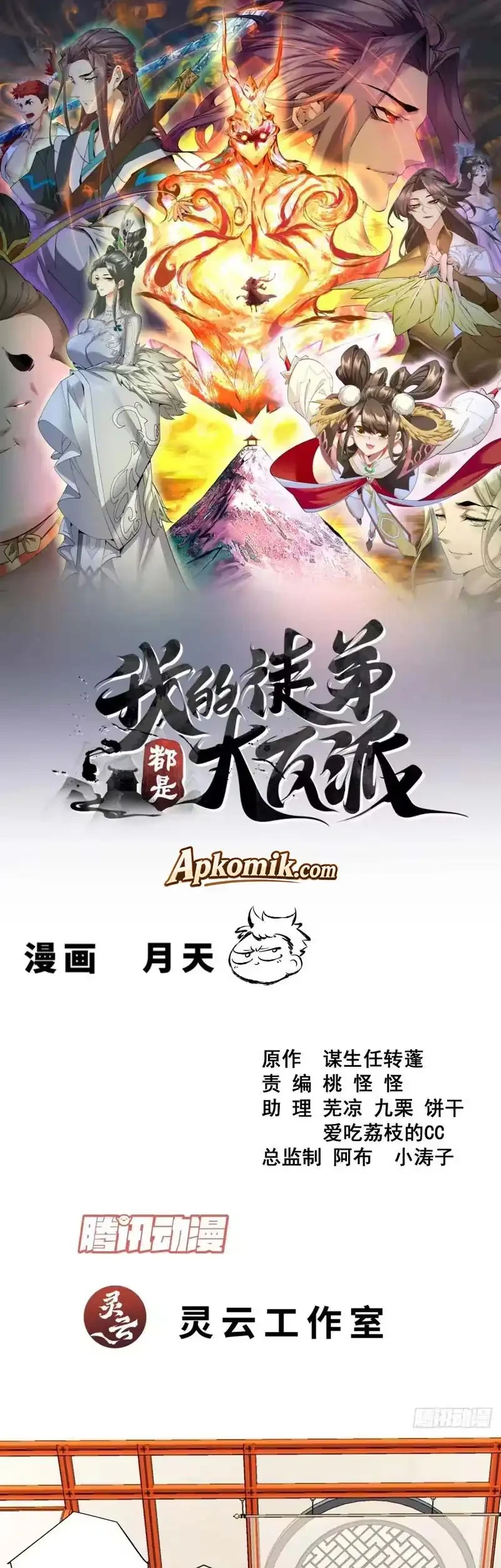 My Disciples Are All Big Villains Chapter 512 Halaman 2